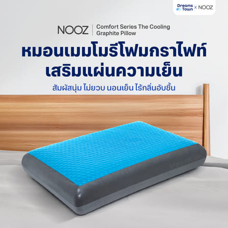 หมอนเมมโมรี่โฟม หมอนคูลเจล NOOZ COMFORT THE COOLING GRAPHITE_9